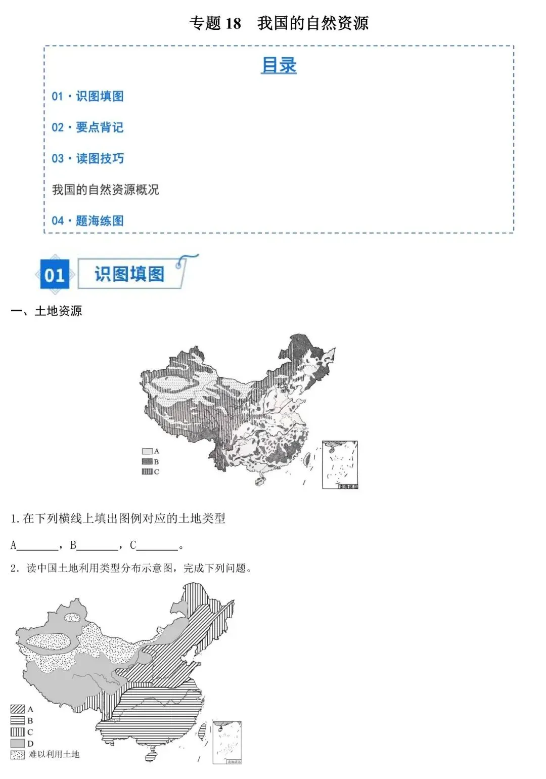 2026年中考地理填图速记:我国的自然资源(可下载) 第2张