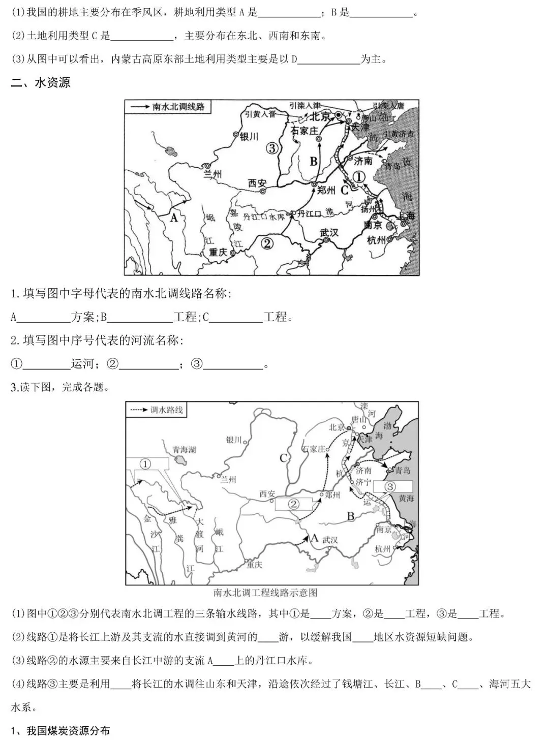 2026年中考地理填图速记:我国的自然资源(可下载) 第3张