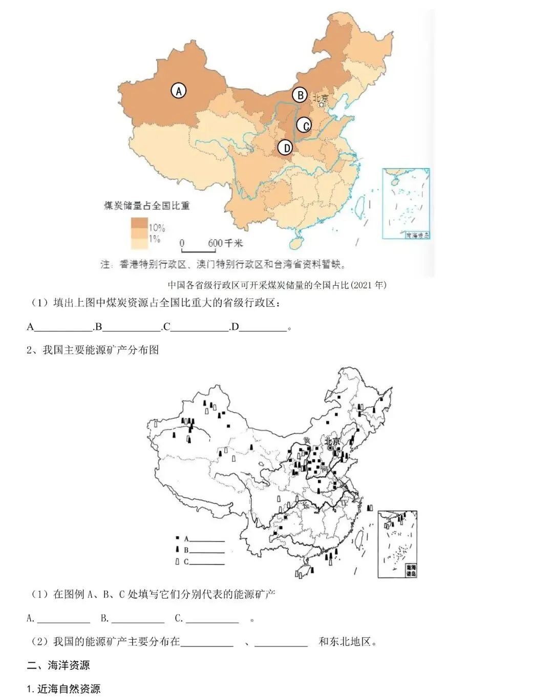 2026年中考地理填图速记:我国的自然资源(可下载) 第4张