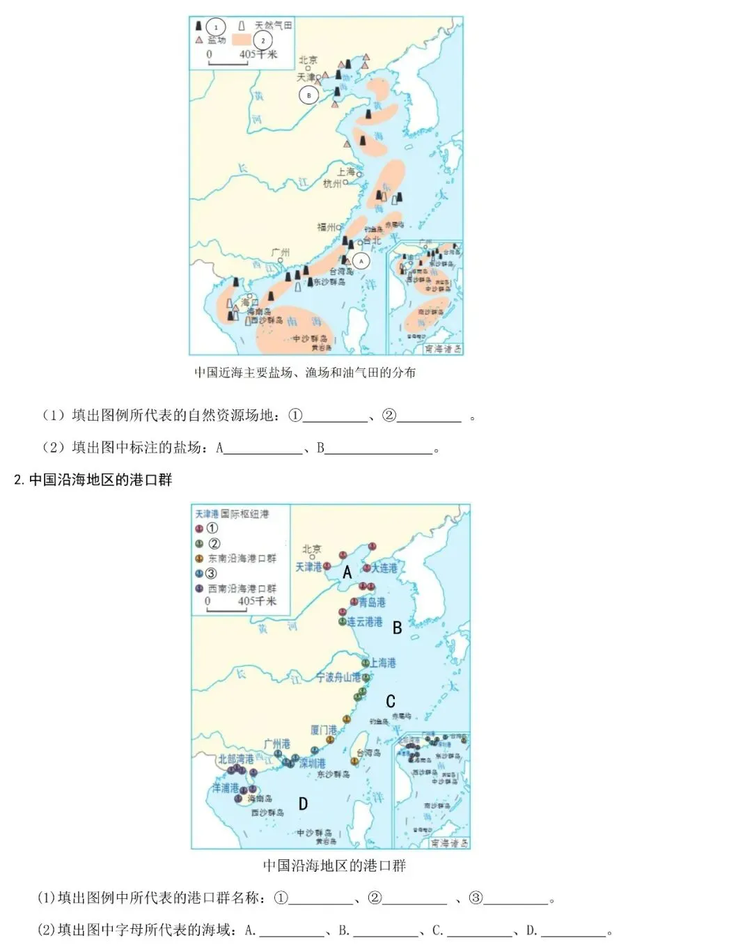 2026年中考地理填图速记:我国的自然资源(可下载) 第5张
