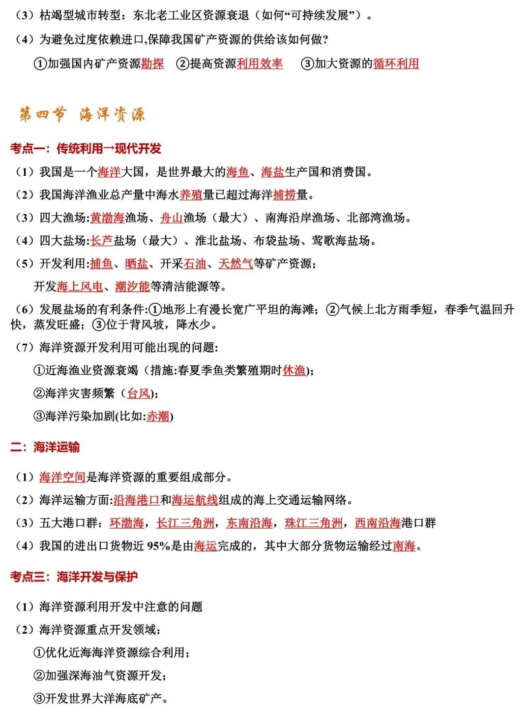 2026年中考地理填图速记:我国的自然资源(可下载) 第8张