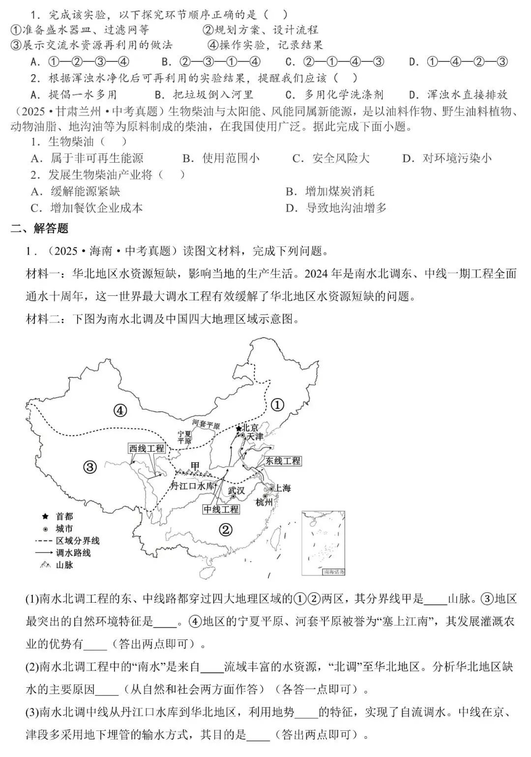 2026年中考地理填图速记:我国的自然资源(可下载) 第10张