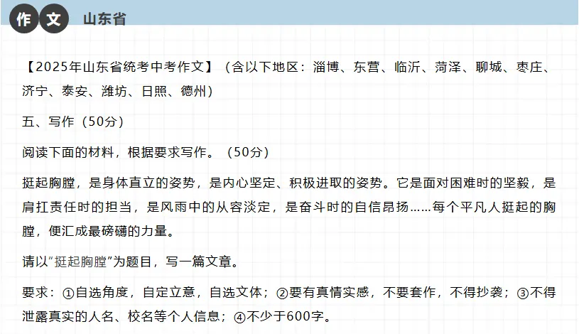 2025山东省中考作文范文 第1张 2025山东省中考作文范文 第1张
