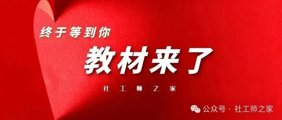 2026年社工考试初中高六科真题(免费下载中) 第21张