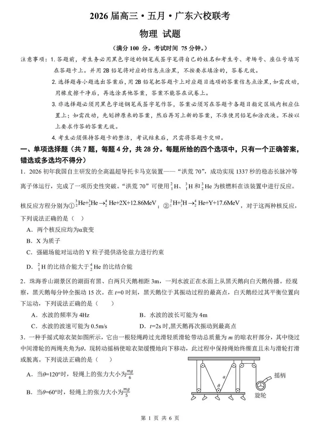 2026年考前模拟考试物理试题 第2张