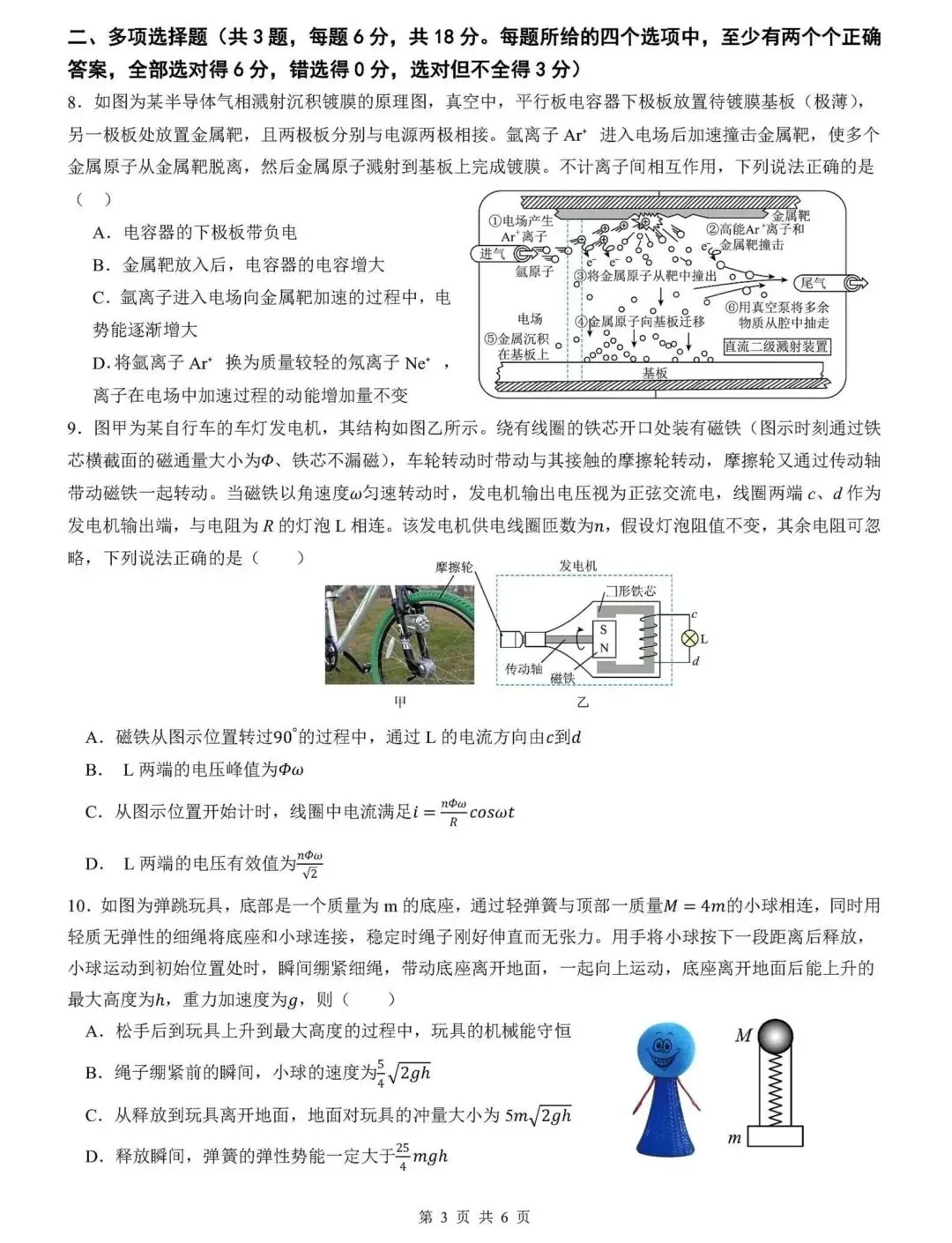 2026年考前模拟考试物理试题 第4张