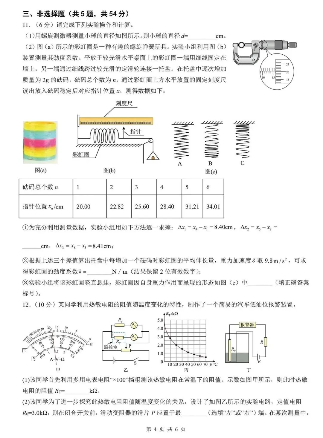 2026年考前模拟考试物理试题 第5张