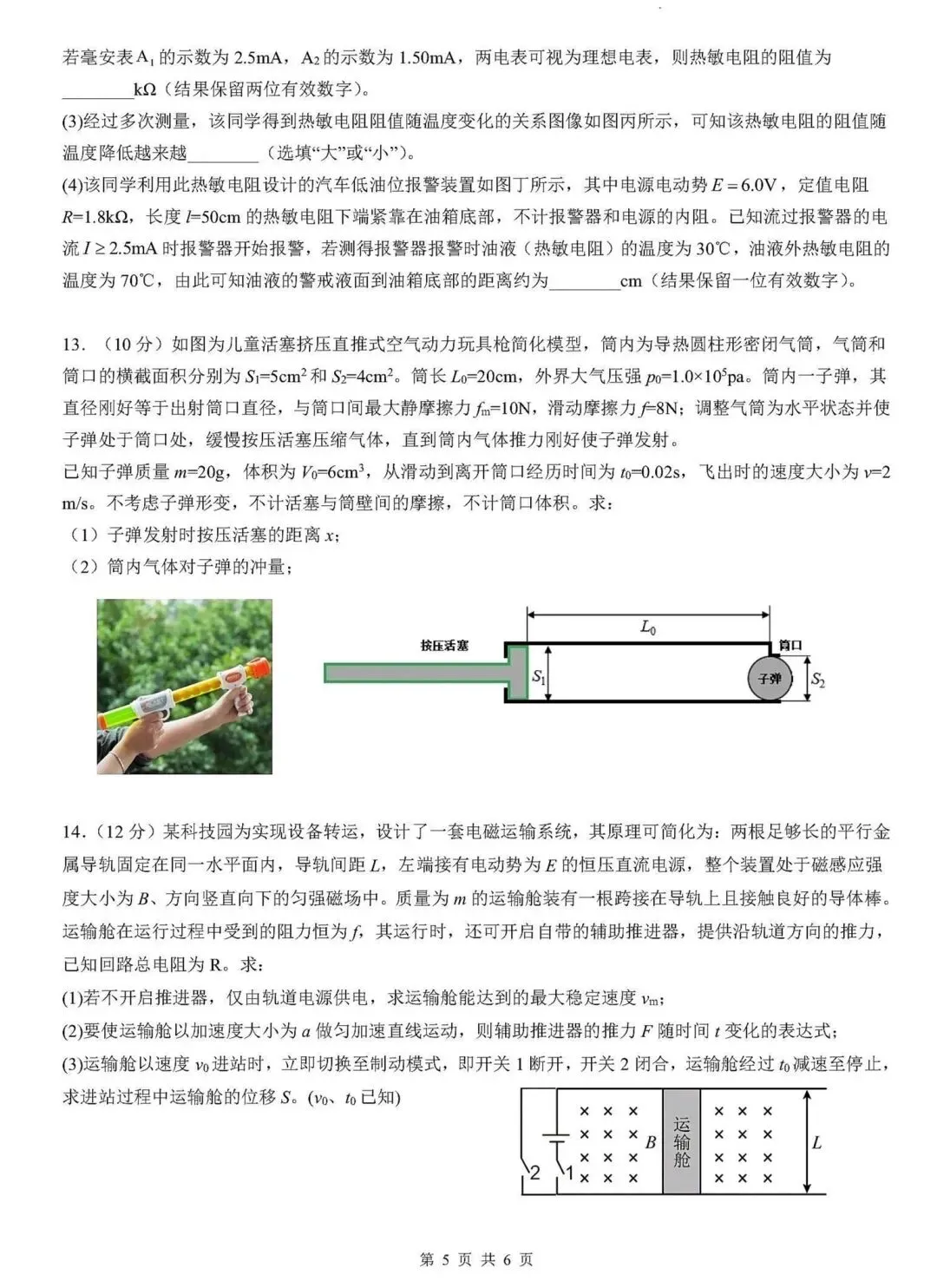 2026年考前模拟考试物理试题 第6张