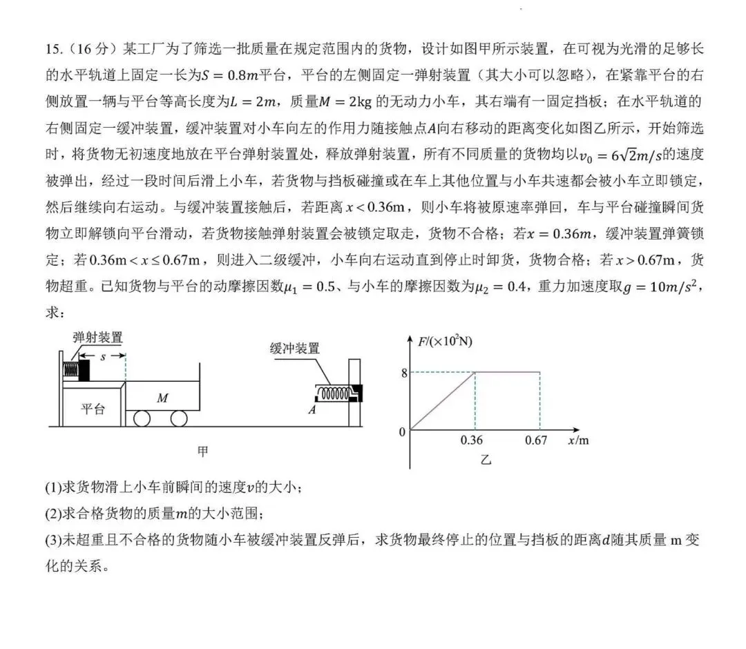 2026年考前模拟考试物理试题 第7张