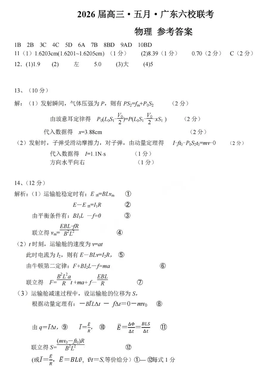 2026年考前模拟考试物理试题 第9张
