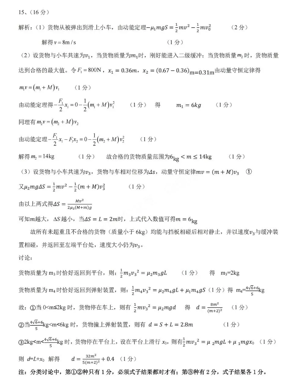2026年考前模拟考试物理试题 第10张