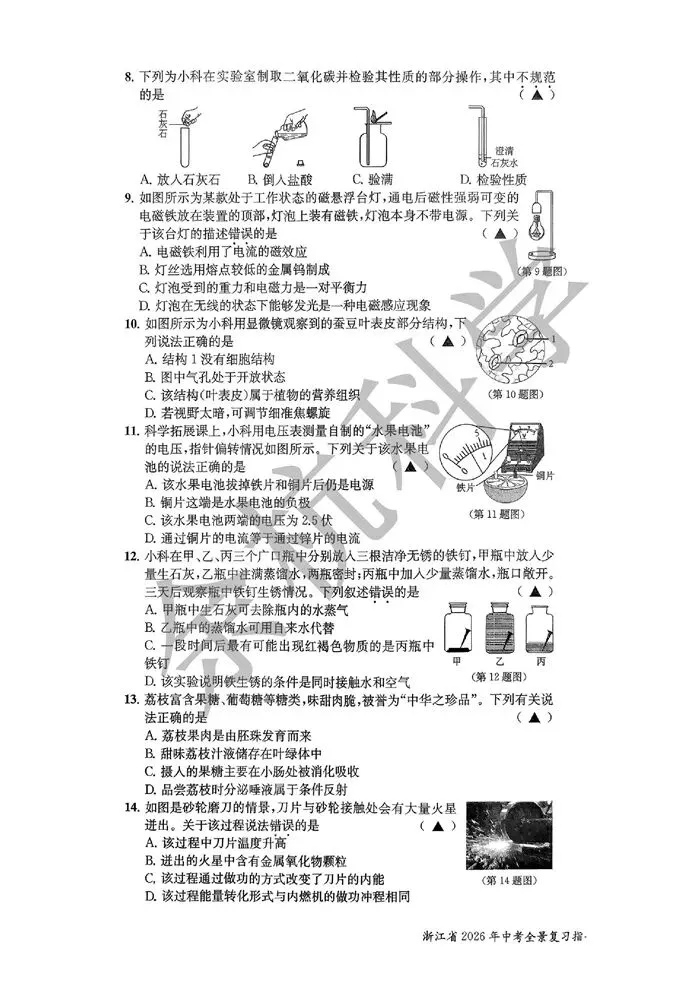 【中考模拟】浙江省2026年中考全景复习指导(二)科学试题(含答案) 第7张