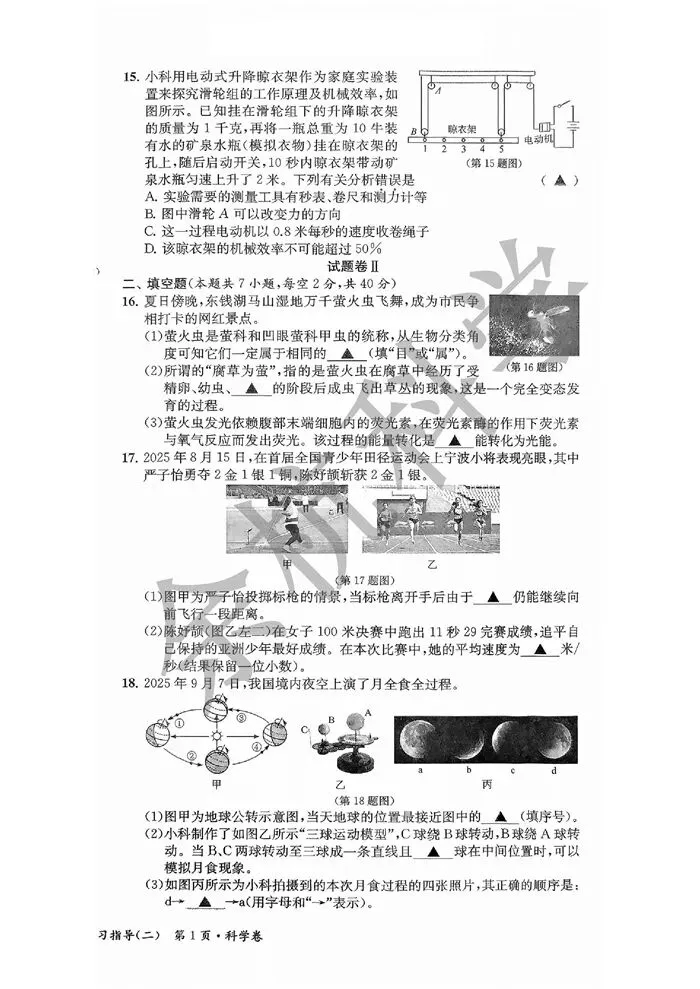 【中考模拟】浙江省2026年中考全景复习指导(二)科学试题(含答案) 第8张