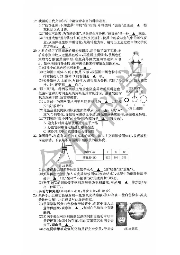 【中考模拟】浙江省2026年中考全景复习指导(二)科学试题(含答案) 第9张