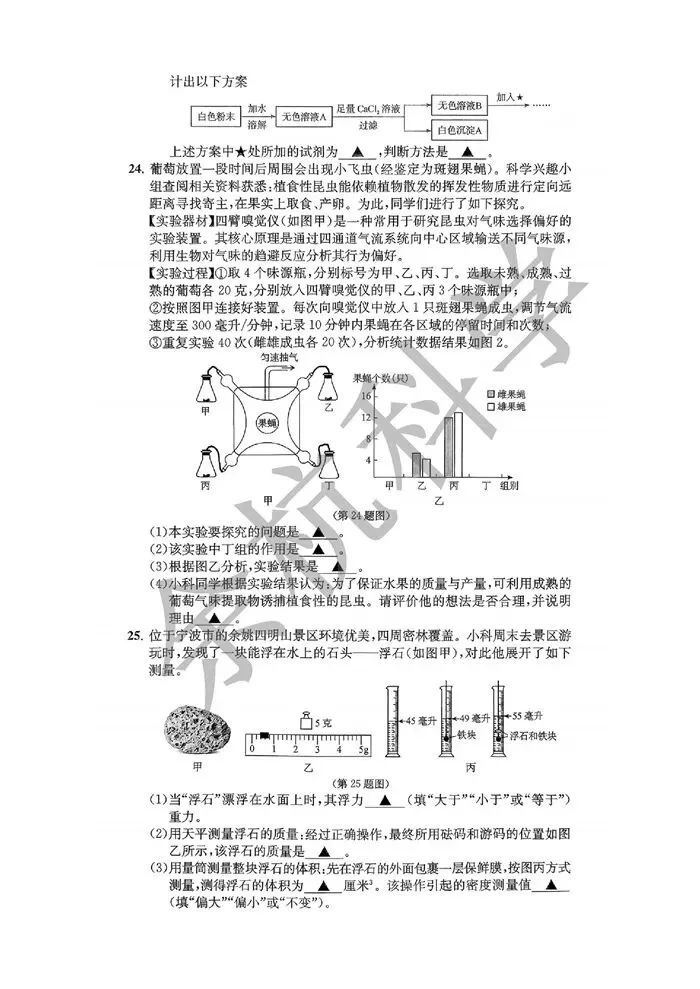 【中考模拟】浙江省2026年中考全景复习指导(二)科学试题(含答案) 第10张