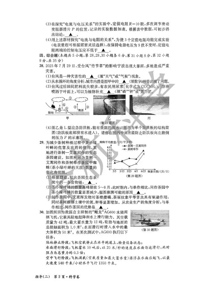 【中考模拟】浙江省2026年中考全景复习指导(二)科学试题(含答案) 第12张
