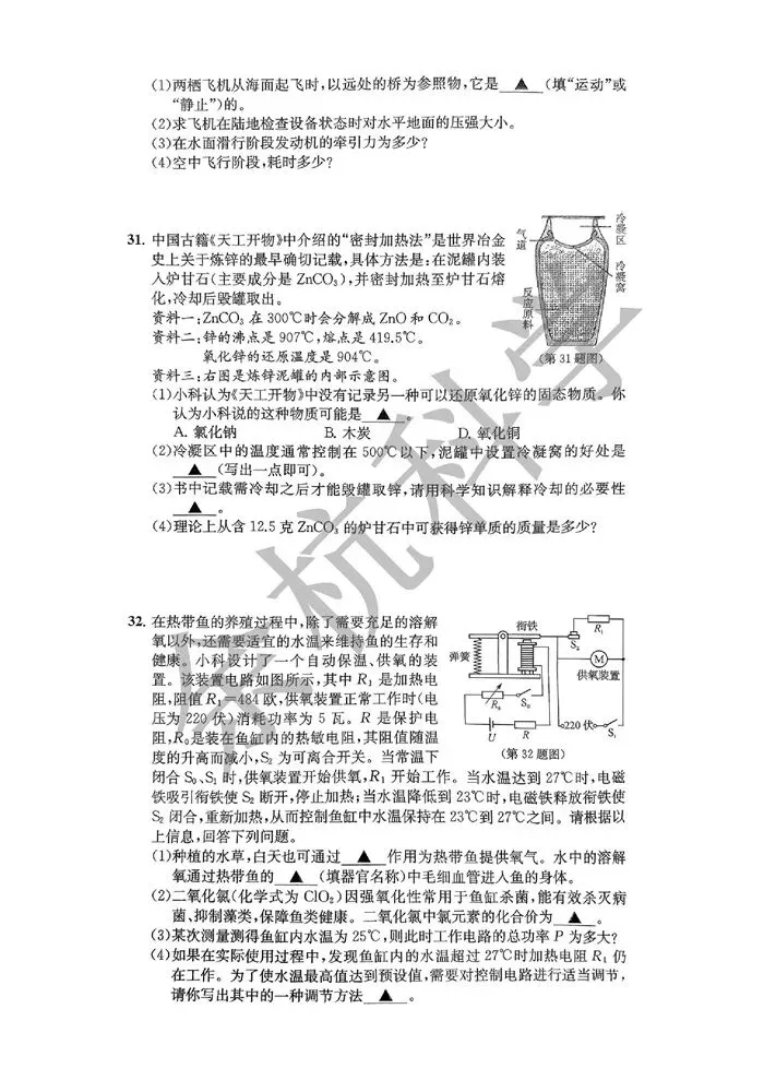 【中考模拟】浙江省2026年中考全景复习指导(二)科学试题(含答案) 第13张