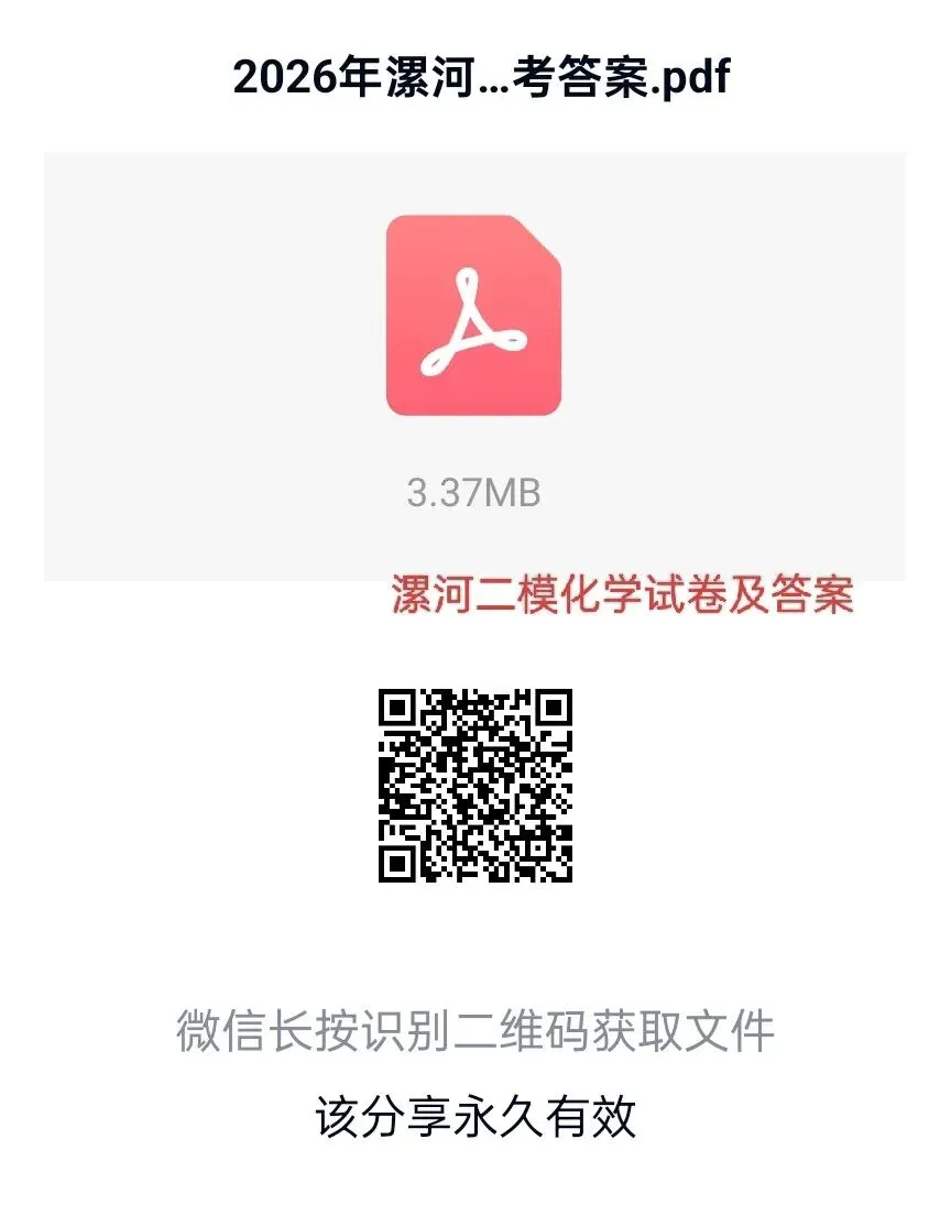 2026年河南中考漯河二模化学试卷及答案 第1张