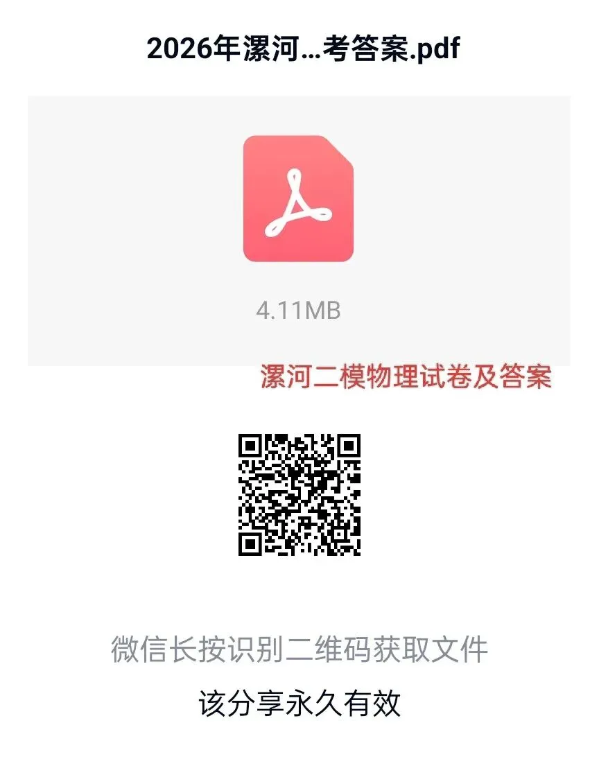 2026年河南中考漯河二模物理试卷及答案 第1张