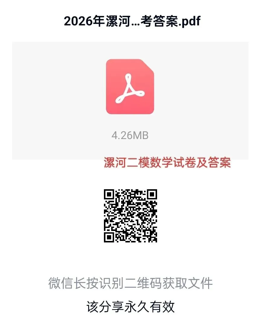 2026年河南中考漯河二模数学试卷及答案 第1张