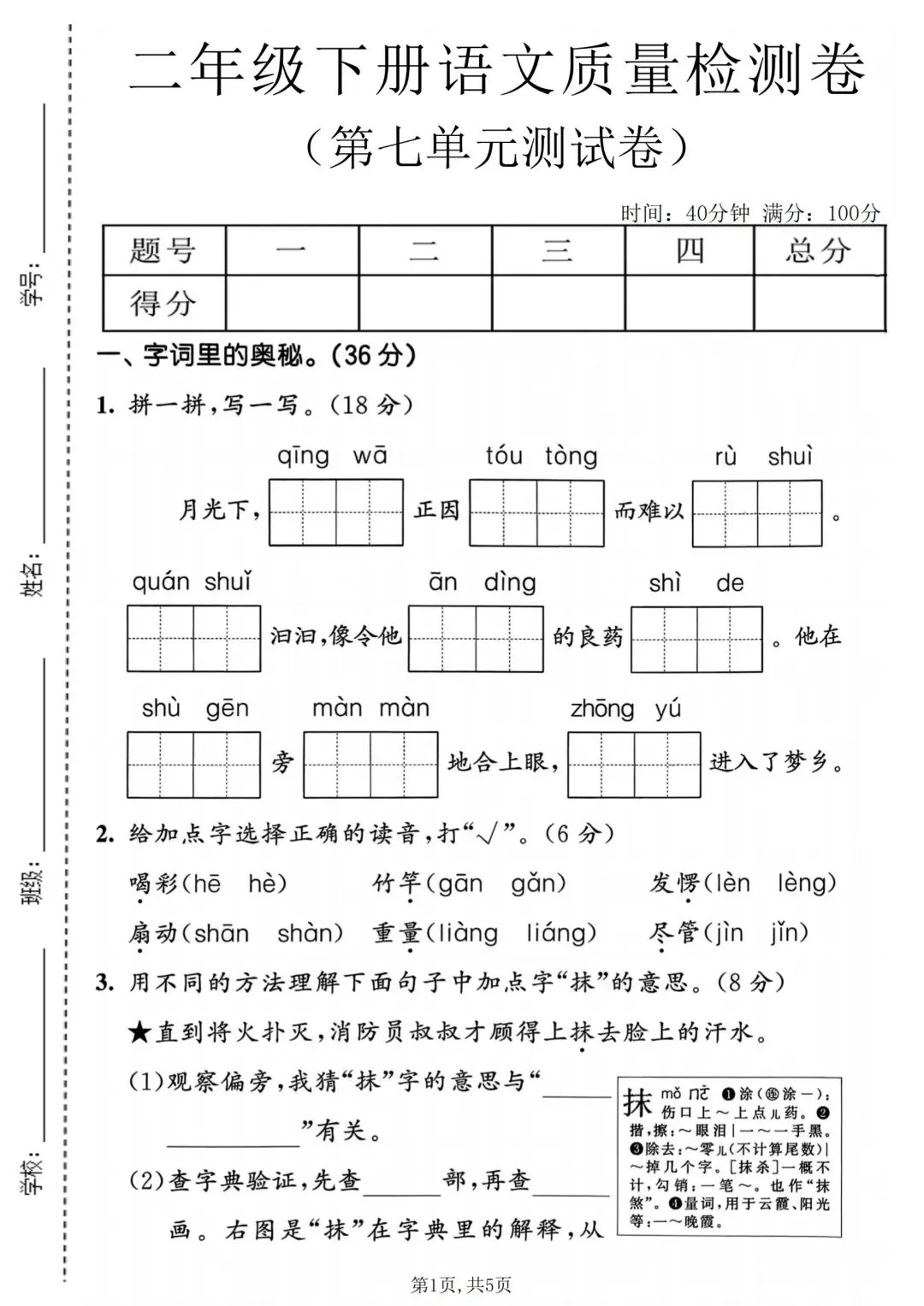 二年级下册语文第七单元测试卷|3 套真题含完整答案 第3张 二年级下册语文第七单元测试卷|3 套真题含完整答案 第3张