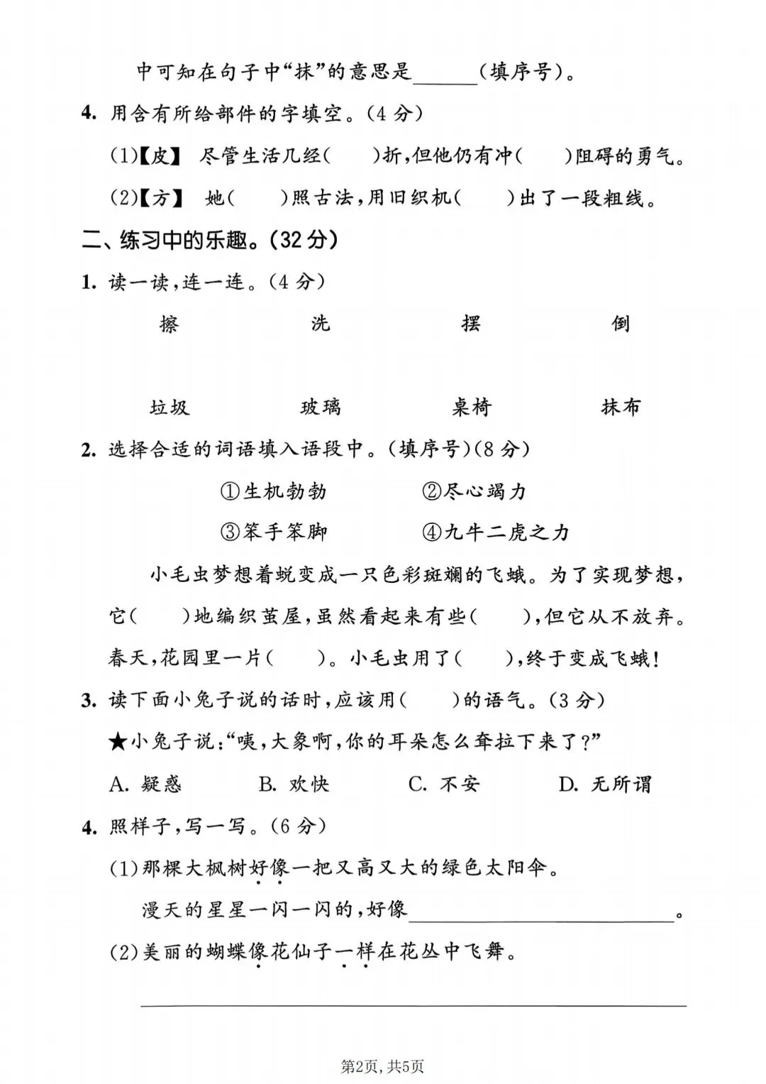 二年级下册语文第七单元测试卷|3 套真题含完整答案 第4张 二年级下册语文第七单元测试卷|3 套真题含完整答案 第4张
