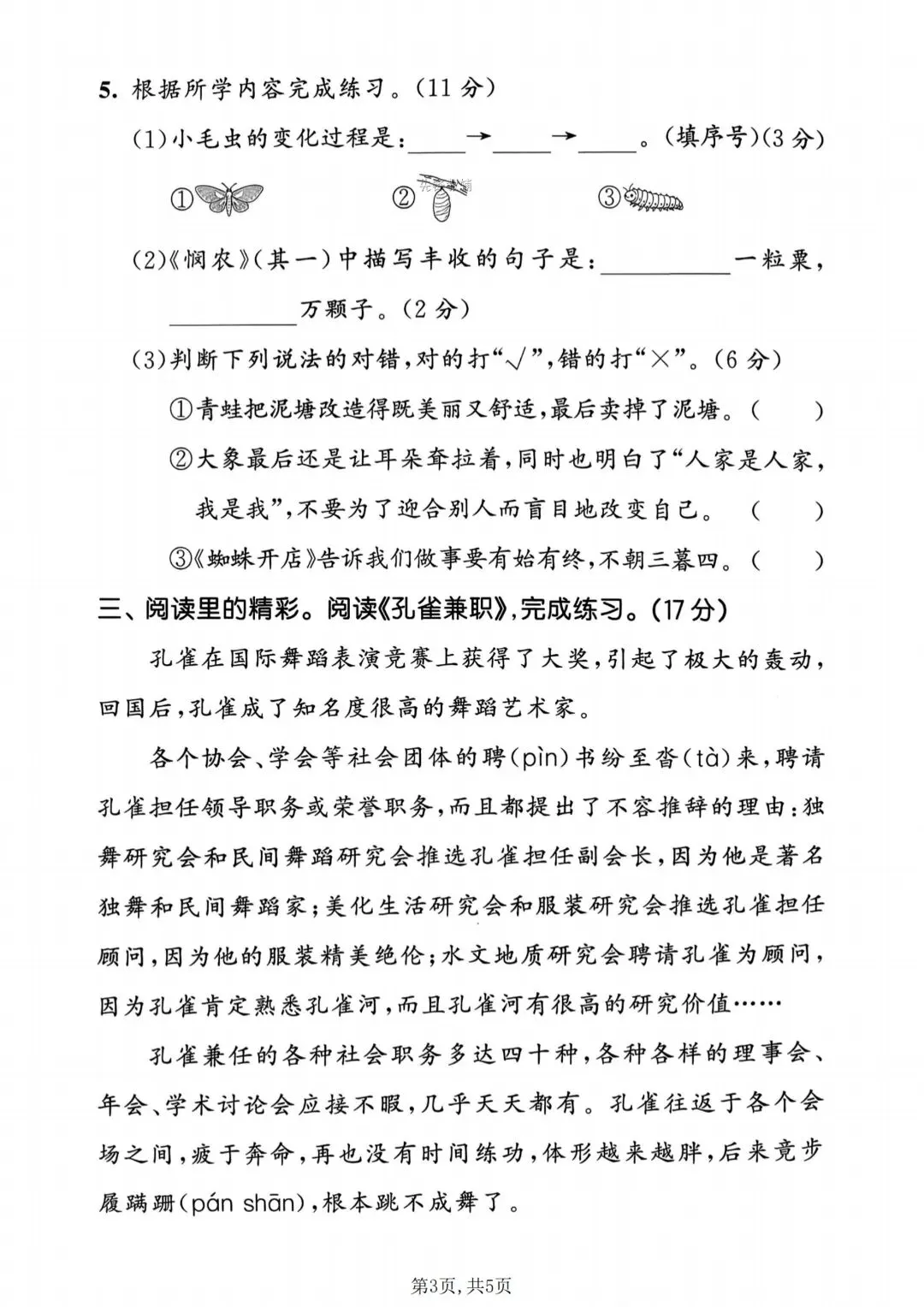 二年级下册语文第七单元测试卷|3 套真题含完整答案 第5张 二年级下册语文第七单元测试卷|3 套真题含完整答案 第5张
