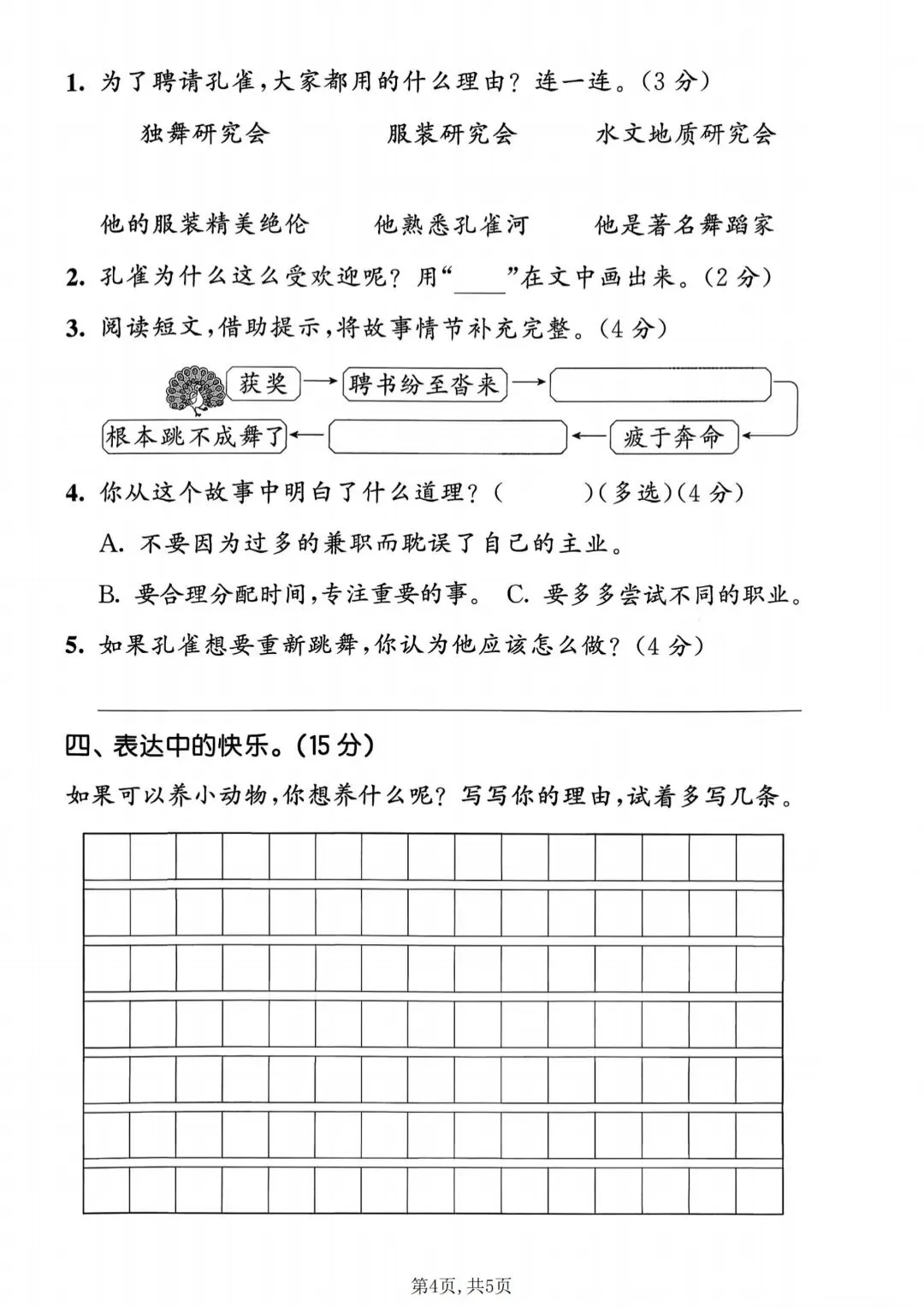 二年级下册语文第七单元测试卷|3 套真题含完整答案 第6张 二年级下册语文第七单元测试卷|3 套真题含完整答案 第6张