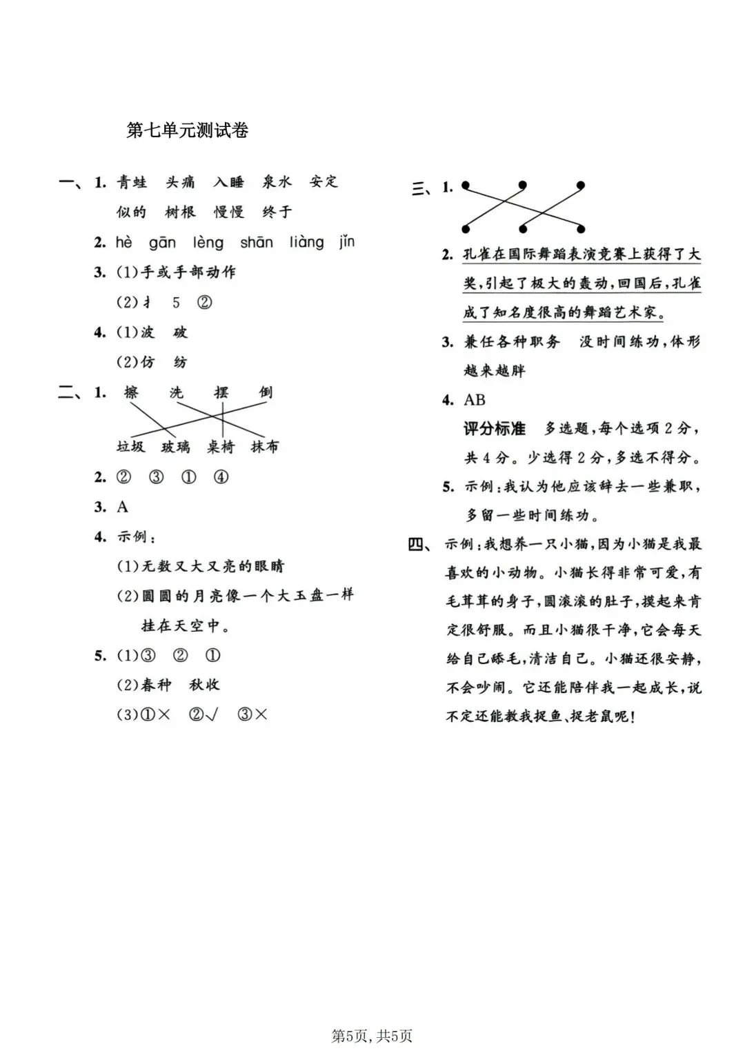 二年级下册语文第七单元测试卷|3 套真题含完整答案 第7张 二年级下册语文第七单元测试卷|3 套真题含完整答案 第7张