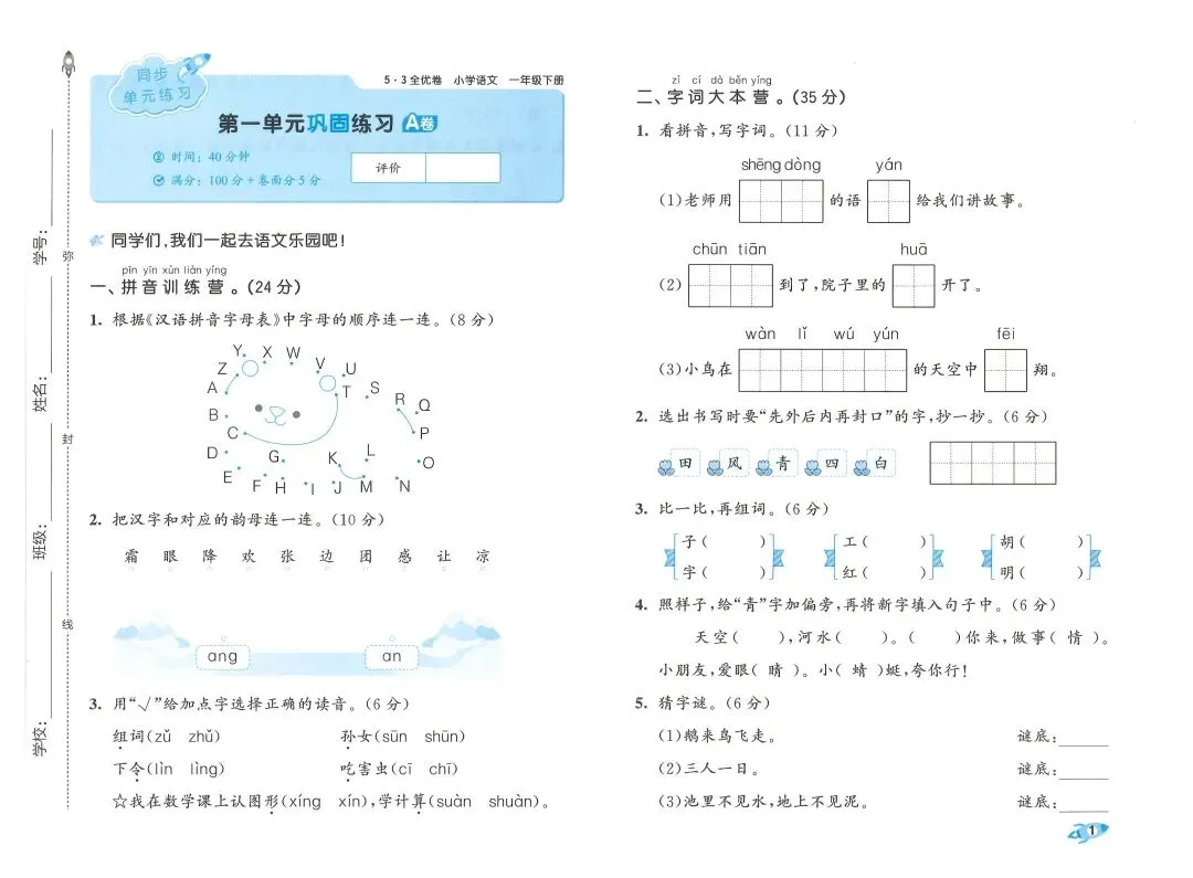 2026春一年级下册语文《期末真题卷+1-8单元测试卷+专项练习》(共31套,附答案),完整电子版可打印 第8张 2026春一年级下册语文《期末真题卷+1-8单元测试卷+专项练习》(共31套,附答案),完整电子版可打印 第8张