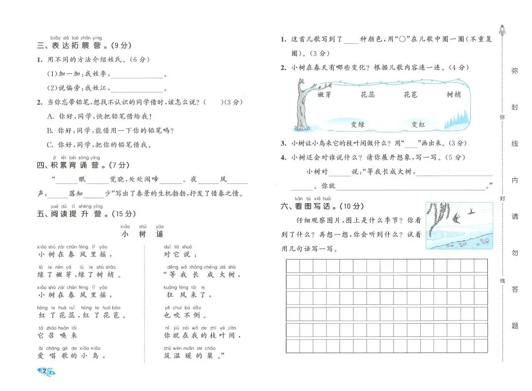 2026春一年级下册语文《期末真题卷+1-8单元测试卷+专项练习》(共31套,附答案),完整电子版可打印 第9张 2026春一年级下册语文《期末真题卷+1-8单元测试卷+专项练习》(共31套,附答案),完整电子版可打印 第9张