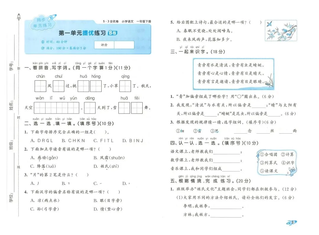2026春一年级下册语文《期末真题卷+1-8单元测试卷+专项练习》(共31套,附答案),完整电子版可打印 第10张 2026春一年级下册语文《期末真题卷+1-8单元测试卷+专项练习》(共31套,附答案),完整电子版可打印 第10张