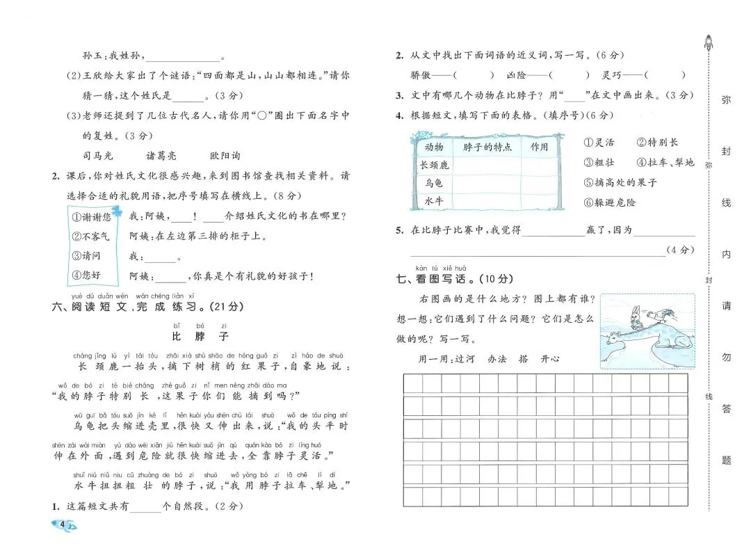 2026春一年级下册语文《期末真题卷+1-8单元测试卷+专项练习》(共31套,附答案),完整电子版可打印 第11张 2026春一年级下册语文《期末真题卷+1-8单元测试卷+专项练习》(共31套,附答案),完整电子版可打印 第11张