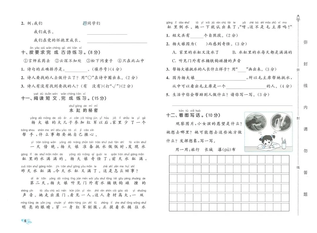 2026春一年级下册语文《期末真题卷+1-8单元测试卷+专项练习》(共31套,附答案),完整电子版可打印 第13张 2026春一年级下册语文《期末真题卷+1-8单元测试卷+专项练习》(共31套,附答案),完整电子版可打印 第13张