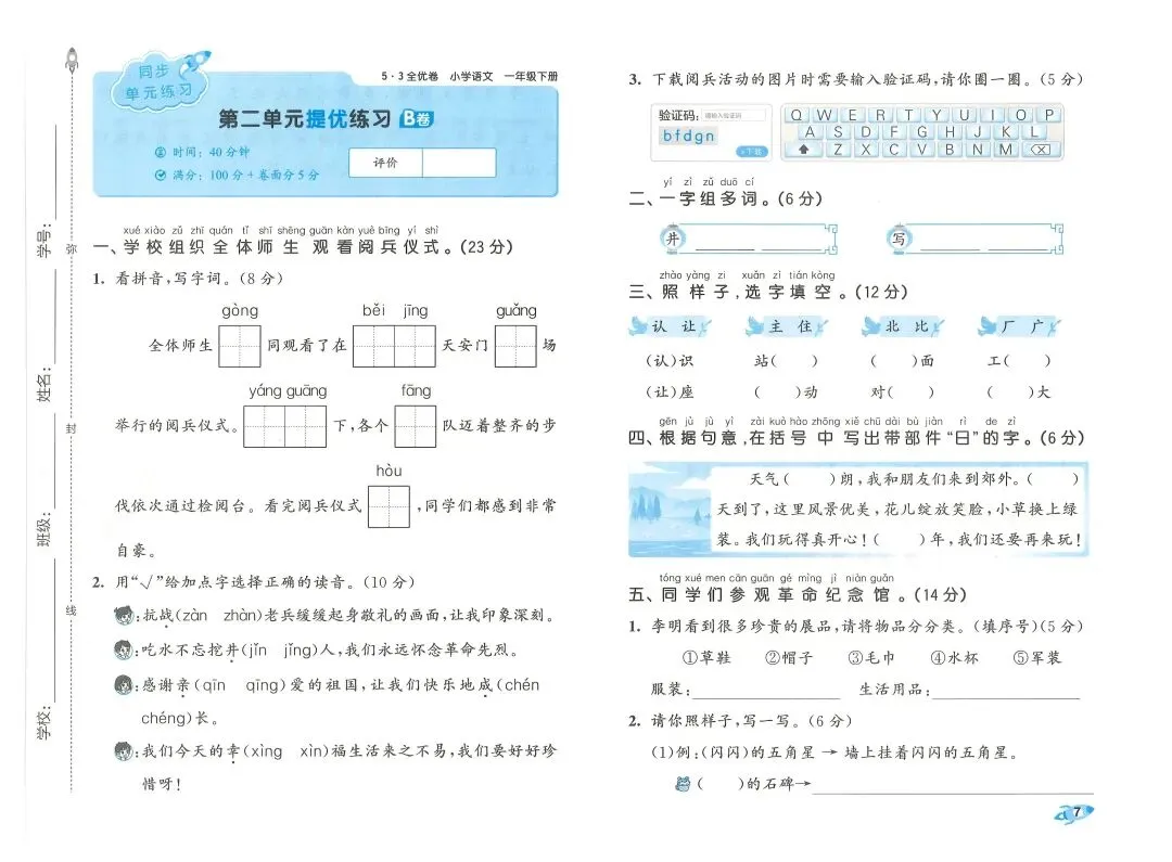 2026春一年级下册语文《期末真题卷+1-8单元测试卷+专项练习》(共31套,附答案),完整电子版可打印 第14张 2026春一年级下册语文《期末真题卷+1-8单元测试卷+专项练习》(共31套,附答案),完整电子版可打印 第14张