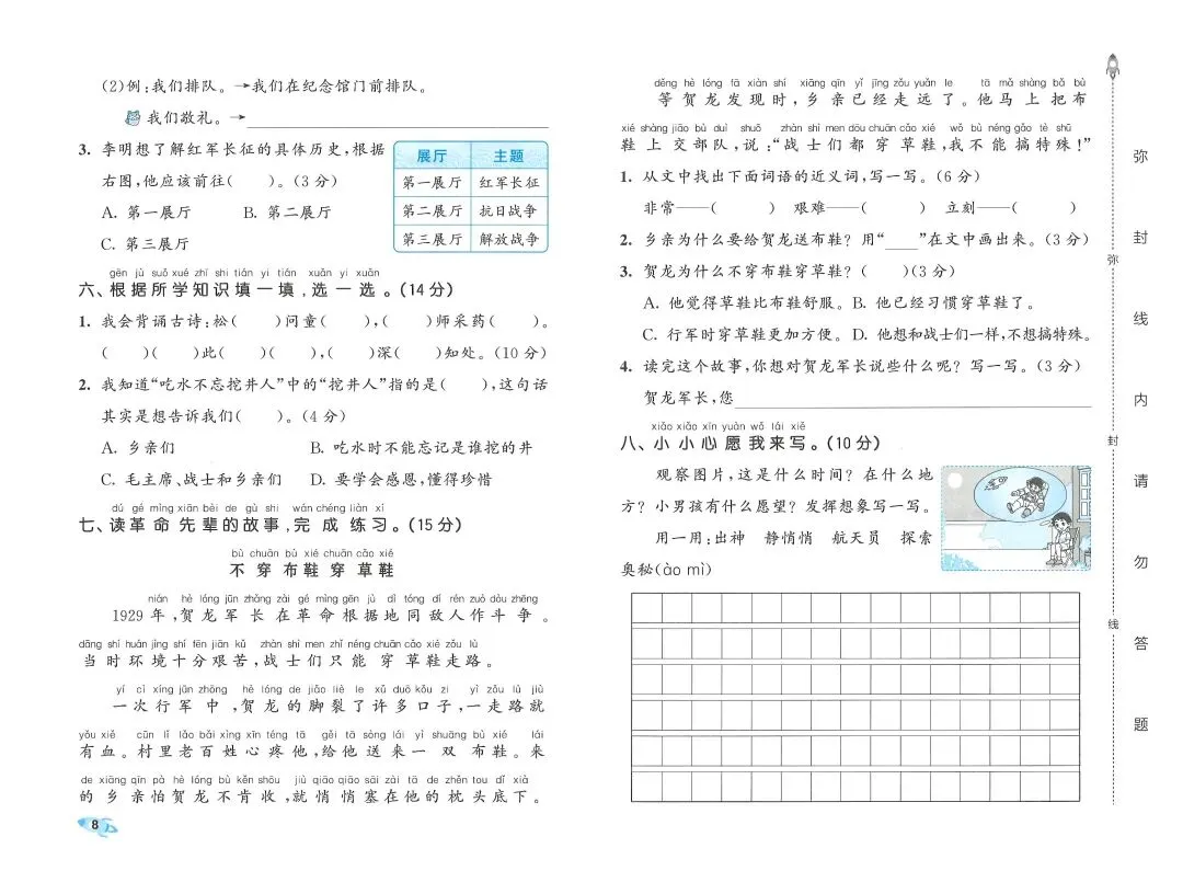 2026春一年级下册语文《期末真题卷+1-8单元测试卷+专项练习》(共31套,附答案),完整电子版可打印 第15张 2026春一年级下册语文《期末真题卷+1-8单元测试卷+专项练习》(共31套,附答案),完整电子版可打印 第15张