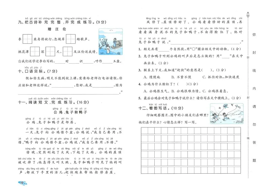 2026春一年级下册语文《期末真题卷+1-8单元测试卷+专项练习》(共31套,附答案),完整电子版可打印 第17张 2026春一年级下册语文《期末真题卷+1-8单元测试卷+专项练习》(共31套,附答案),完整电子版可打印 第17张