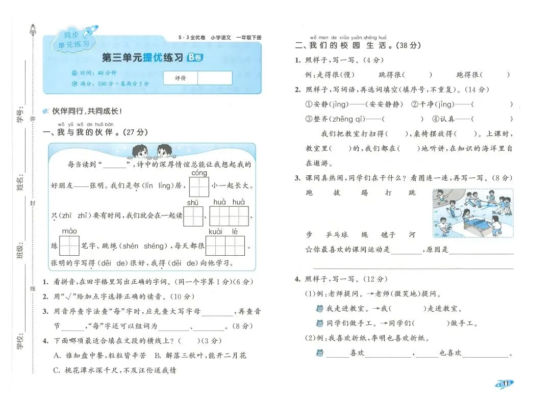 2026春一年级下册语文《期末真题卷+1-8单元测试卷+专项练习》(共31套,附答案),完整电子版可打印 第18张 2026春一年级下册语文《期末真题卷+1-8单元测试卷+专项练习》(共31套,附答案),完整电子版可打印 第18张
