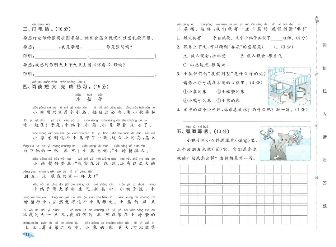 2026春一年级下册语文《期末真题卷+1-8单元测试卷+专项练习》(共31套,附答案),完整电子版可打印 第19张 2026春一年级下册语文《期末真题卷+1-8单元测试卷+专项练习》(共31套,附答案),完整电子版可打印 第19张