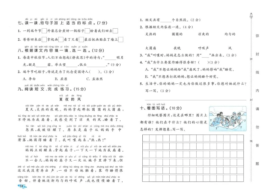 2026春一年级下册语文《期末真题卷+1-8单元测试卷+专项练习》(共31套,附答案),完整电子版可打印 第21张 2026春一年级下册语文《期末真题卷+1-8单元测试卷+专项练习》(共31套,附答案),完整电子版可打印 第21张