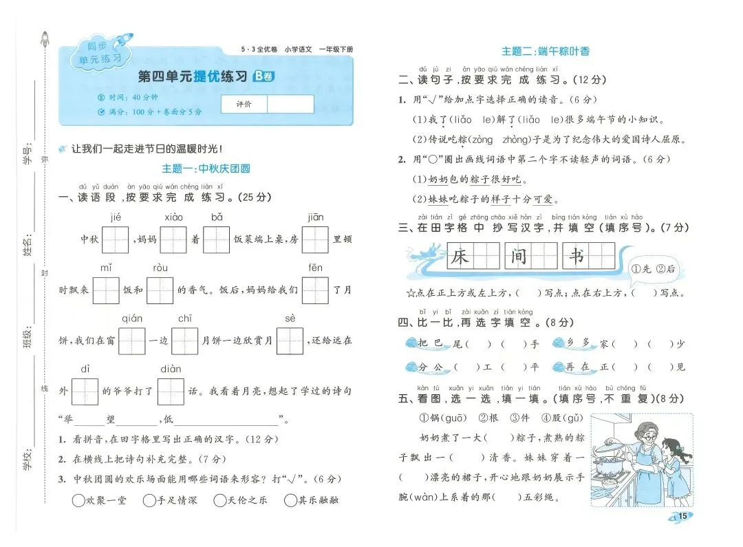 2026春一年级下册语文《期末真题卷+1-8单元测试卷+专项练习》(共31套,附答案),完整电子版可打印 第22张 2026春一年级下册语文《期末真题卷+1-8单元测试卷+专项练习》(共31套,附答案),完整电子版可打印 第22张