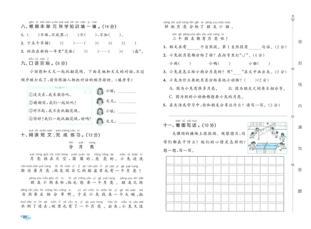 2026春一年级下册语文《期末真题卷+1-8单元测试卷+专项练习》(共31套,附答案),完整电子版可打印 第25张 2026春一年级下册语文《期末真题卷+1-8单元测试卷+专项练习》(共31套,附答案),完整电子版可打印 第25张