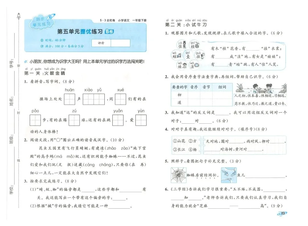 2026春一年级下册语文《期末真题卷+1-8单元测试卷+专项练习》(共31套,附答案),完整电子版可打印 第26张 2026春一年级下册语文《期末真题卷+1-8单元测试卷+专项练习》(共31套,附答案),完整电子版可打印 第26张