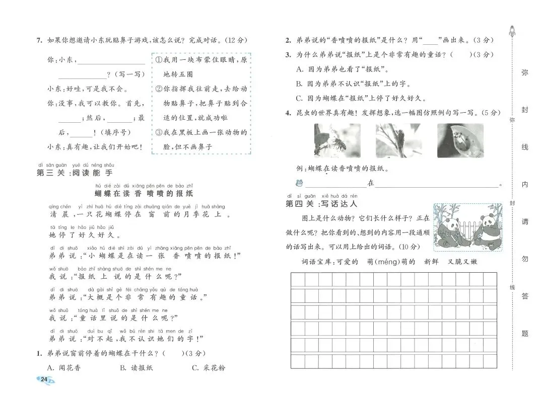 2026春一年级下册语文《期末真题卷+1-8单元测试卷+专项练习》(共31套,附答案),完整电子版可打印 第27张 2026春一年级下册语文《期末真题卷+1-8单元测试卷+专项练习》(共31套,附答案),完整电子版可打印 第27张