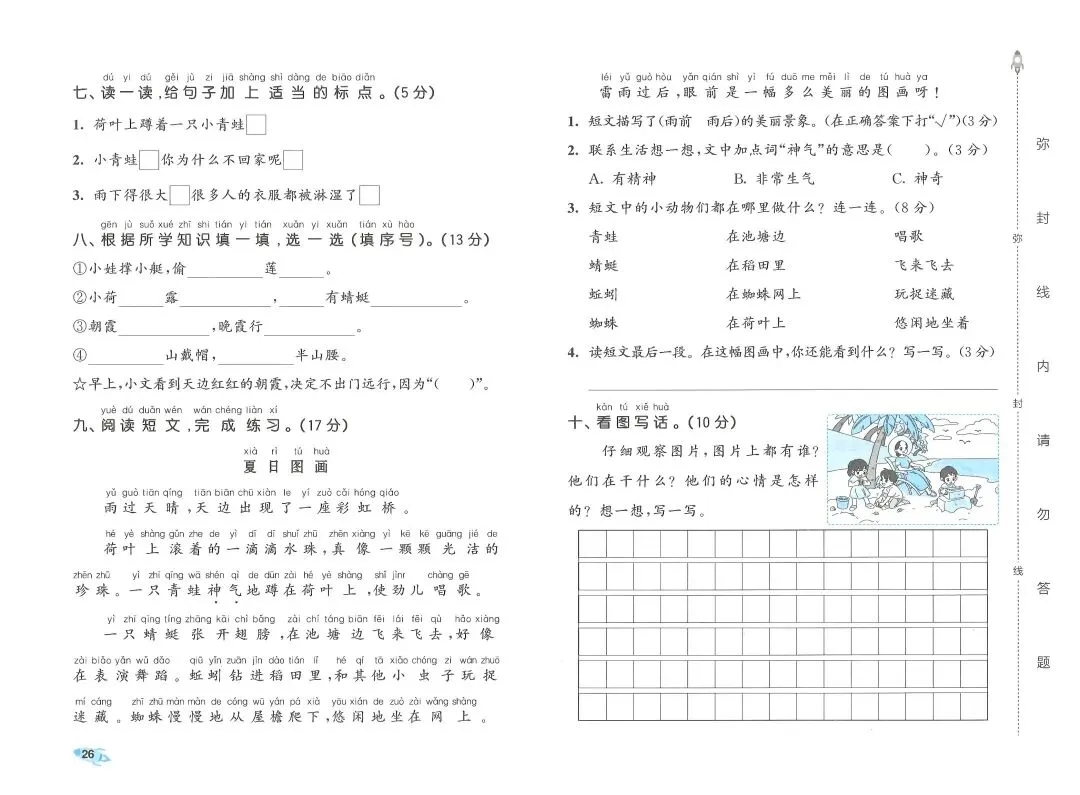 2026春一年级下册语文《期末真题卷+1-8单元测试卷+专项练习》(共31套,附答案),完整电子版可打印 第29张 2026春一年级下册语文《期末真题卷+1-8单元测试卷+专项练习》(共31套,附答案),完整电子版可打印 第29张