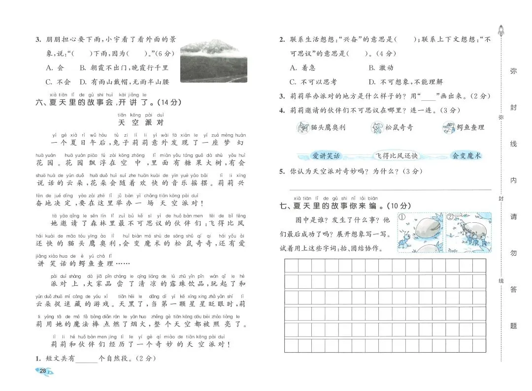 2026春一年级下册语文《期末真题卷+1-8单元测试卷+专项练习》(共31套,附答案),完整电子版可打印 第31张 2026春一年级下册语文《期末真题卷+1-8单元测试卷+专项练习》(共31套,附答案),完整电子版可打印 第31张