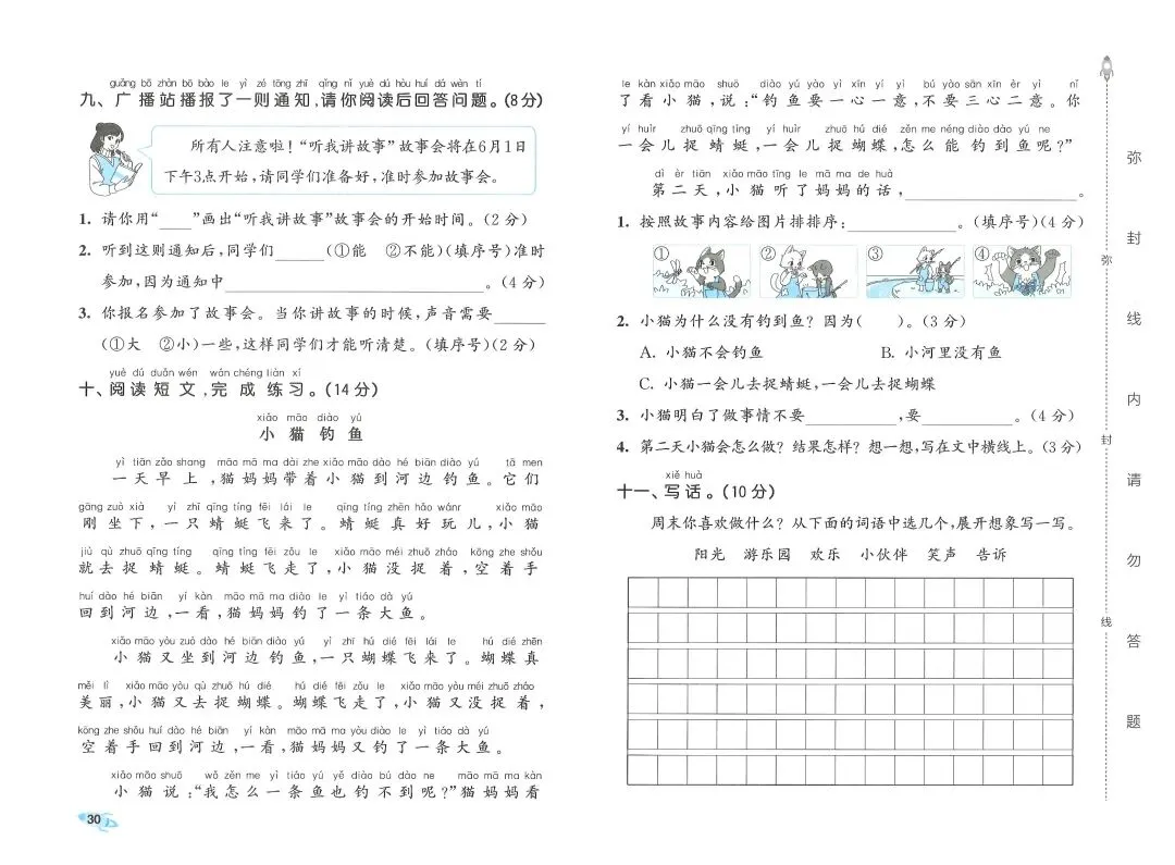 2026春一年级下册语文《期末真题卷+1-8单元测试卷+专项练习》(共31套,附答案),完整电子版可打印 第33张 2026春一年级下册语文《期末真题卷+1-8单元测试卷+专项练习》(共31套,附答案),完整电子版可打印 第33张