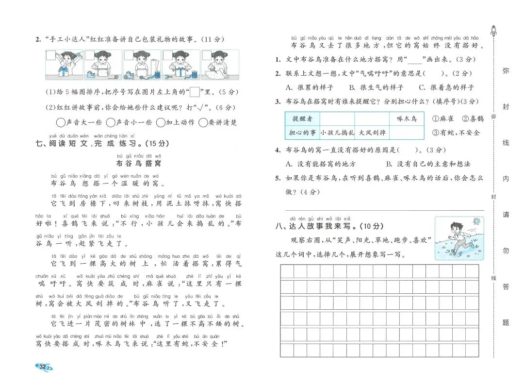 2026春一年级下册语文《期末真题卷+1-8单元测试卷+专项练习》(共31套,附答案),完整电子版可打印 第35张 2026春一年级下册语文《期末真题卷+1-8单元测试卷+专项练习》(共31套,附答案),完整电子版可打印 第35张
