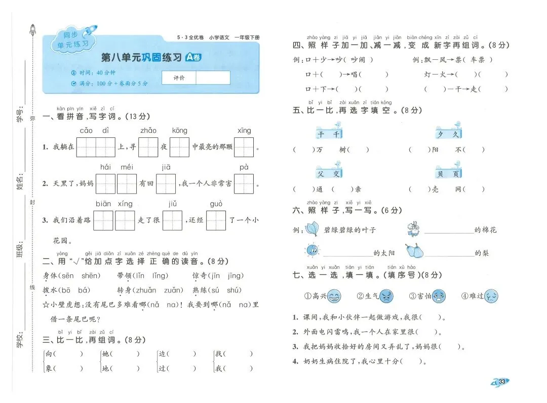 2026春一年级下册语文《期末真题卷+1-8单元测试卷+专项练习》(共31套,附答案),完整电子版可打印 第36张 2026春一年级下册语文《期末真题卷+1-8单元测试卷+专项练习》(共31套,附答案),完整电子版可打印 第36张