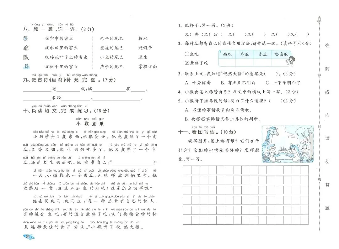 2026春一年级下册语文《期末真题卷+1-8单元测试卷+专项练习》(共31套,附答案),完整电子版可打印 第37张 2026春一年级下册语文《期末真题卷+1-8单元测试卷+专项练习》(共31套,附答案),完整电子版可打印 第37张
